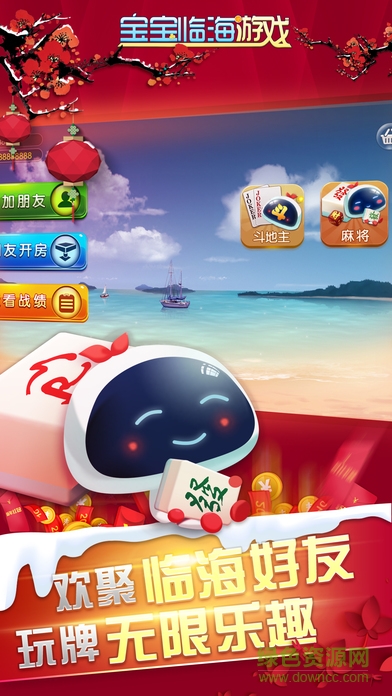 宝宝临海游戏看牌器ios版(透视开挂) v1.0 iphone免费版