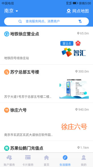 南京市民卡苹果手机 v1.0.6 ios版