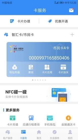 南京市民卡app苹果下载