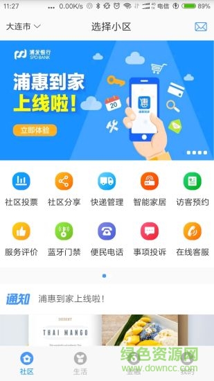 浦惠到家app苹果版 v3.8.1 iphone官方最新版