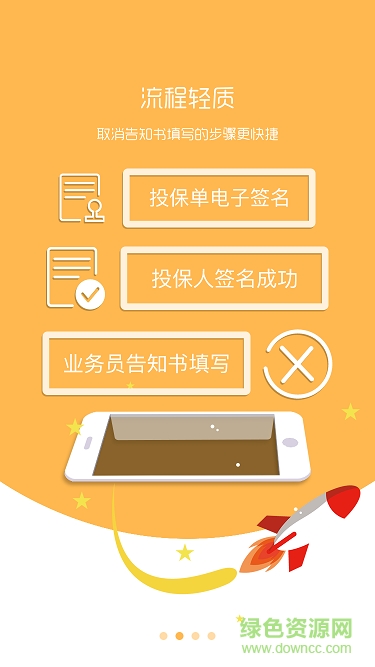 国寿e店ios最新版 v5.1.7 官方iphone智慧版