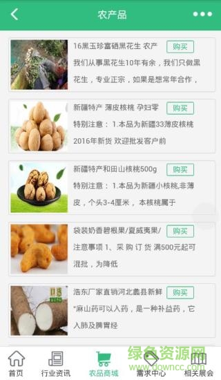 惠农网苹果版 v5.4.50 iphone版