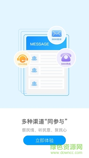 辽事通ios版 v2.1.5 iphone官方版