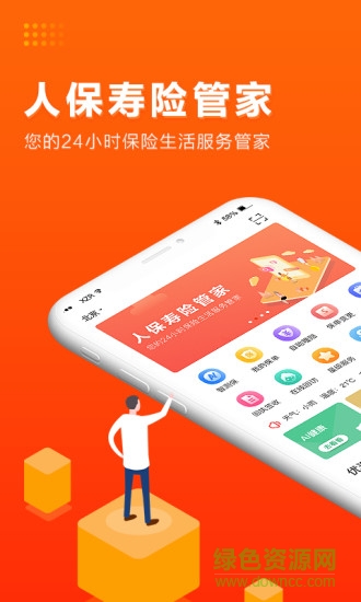 中国人保寿险管家苹果版 v4.0.4 iphone版