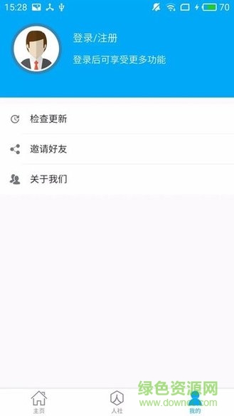 淮南人社苹果版 v2.9.8 iphone版
