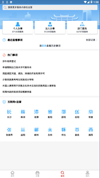 湖南新湘事成2021官方ios版 v1.0 iPhone版