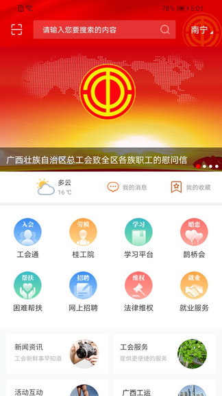 广西工会苹果app下载