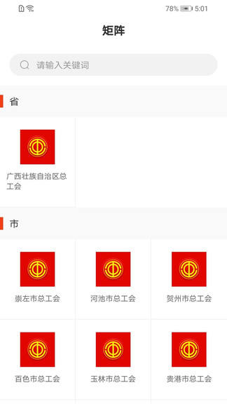 广西工会苹果app下载