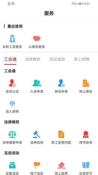 广西工会ios版 v1.0.8 官方iphone版
