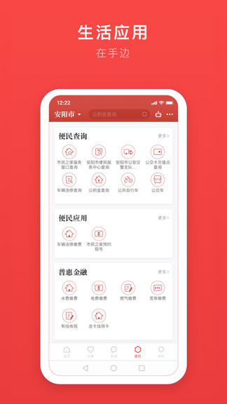 安馨办官方 v2.1.6 iphone版