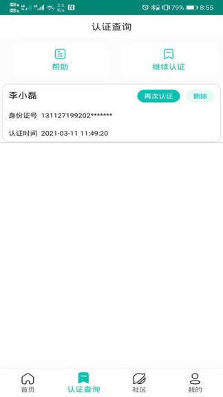 捷铧民生app下载苹果版