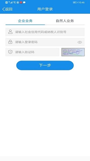福建税务闽税通app农村医保缴费ios版 v2.0.1 iphone手机版