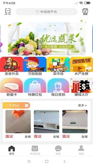 幸福葫芦岛美食外卖苹果版 v1.5.0 官方版