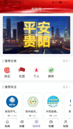 知知贵阳iphone版(原圈贵阳) v5.8.5 苹果版
