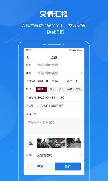 广东应急一键通app苹果版下载