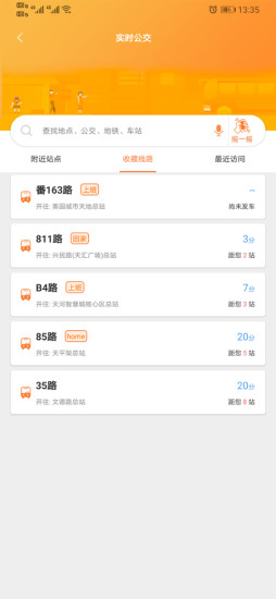 广州交通行讯通官方苹果 v4.2.5 iphone版