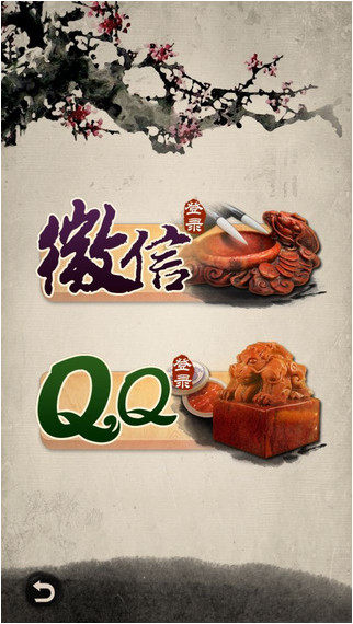 QQ中国象棋iPhone版 V2.0.6 苹果版