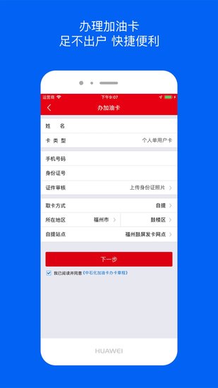 中石化森美车e族苹果版 v3.4.0 ios最新版