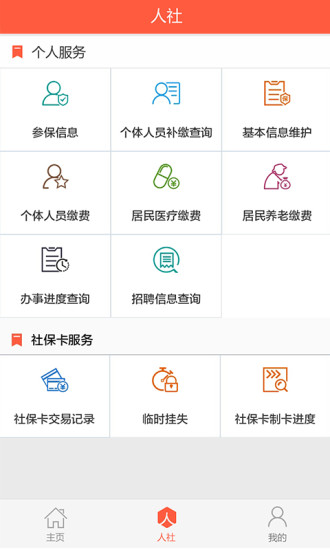 滨州智慧人社苹果手机版 v3.0.3 iphone版