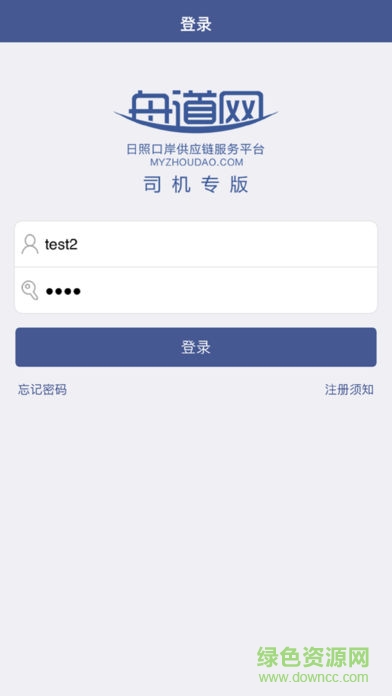 舟道网司机专版app最新版ios v7.0 iphone手机版