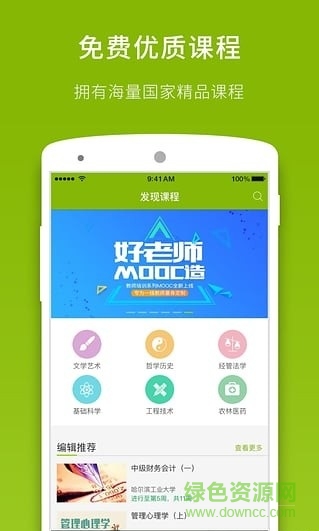 中国大学公开课app下载安卓版