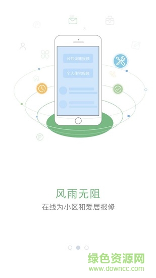 中天服务家ios版 v1.8.0 iphone手机版