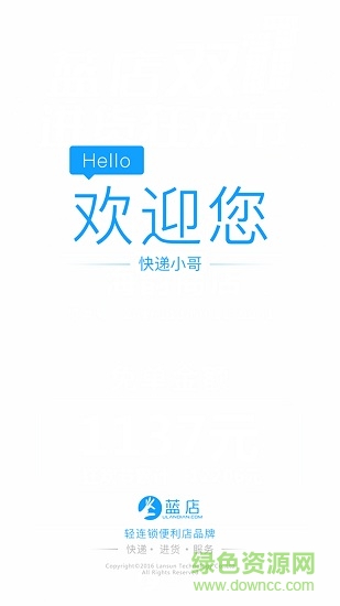 蓝店快递员最新版ios v2.7.13.1 iphone手机版