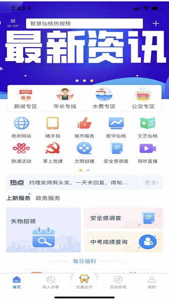 智慧仙桃app苹果版 v2.0.9 官方版