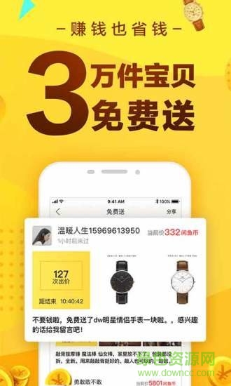 闲鱼iPhone版(闲置转卖) v7.11.40 苹果官方版