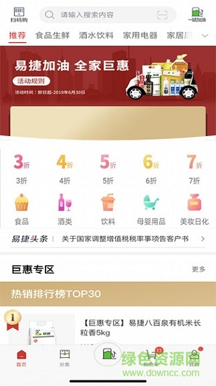 中石化易捷加油苹果手机ios版 v7.3.6 iphone版