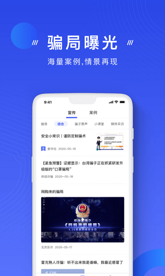 中国反诈骗中心ios版 v2.0.5 iphone版