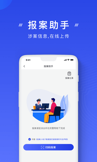 中国反诈骗中心app苹果版下载