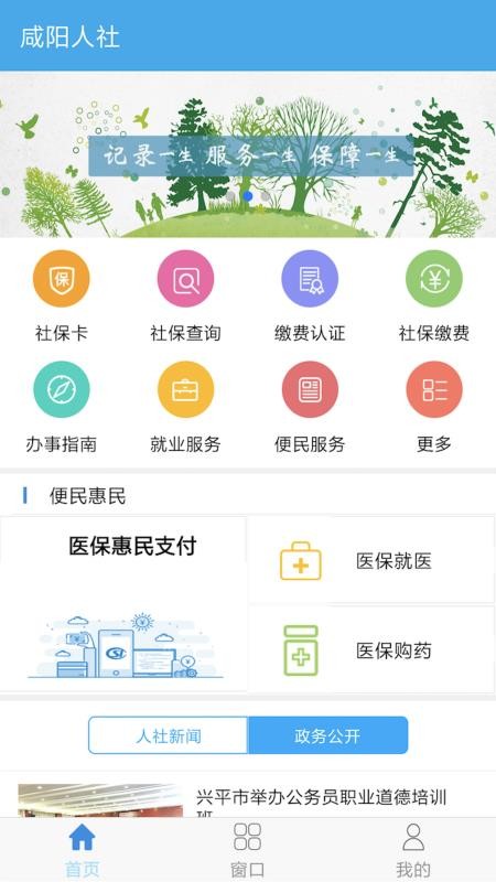 咸阳人社app苹果版 v1.3.6 iphone版