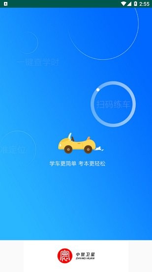 中寰学车苹果版 v1.1.6 ios版