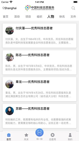 中国科技志愿服务平台ios版 v1.0.15 官方iphone版