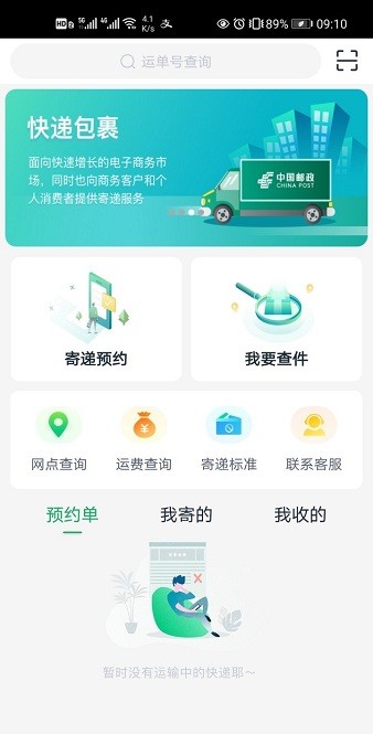 中邮惠农app下载苹果
