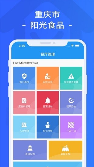 重庆阳光食品app下载ios版