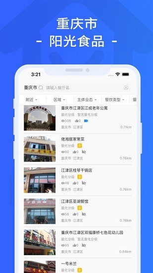 重庆阳光食品app下载ios版