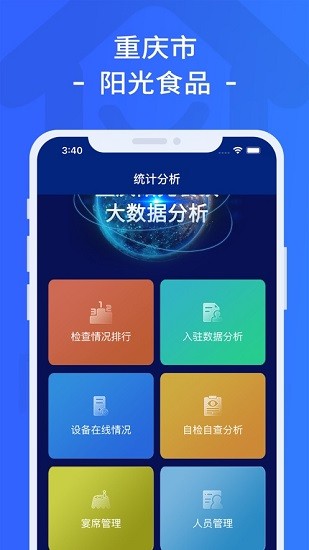 重庆市阳光食品苹果版官方 v1.3.80609 iphone版