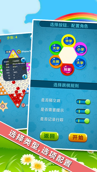 中国跳棋iphone版 v2.2.5 苹果手机版