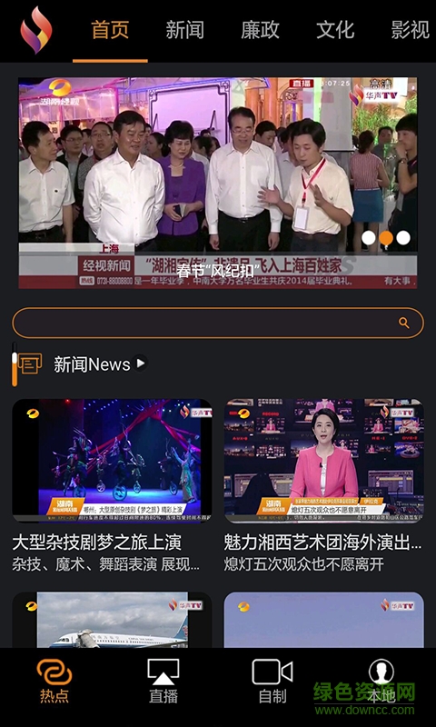 湖南华声tv iPhone手机版 v1.3 官网ios版