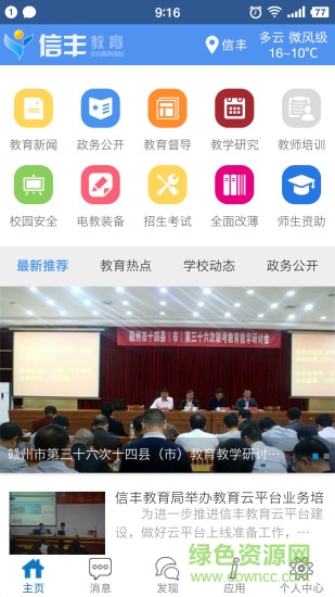 信丰教育在线app下载安卓版