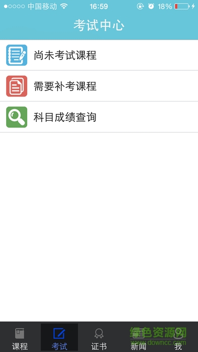 扬州继续教育网app