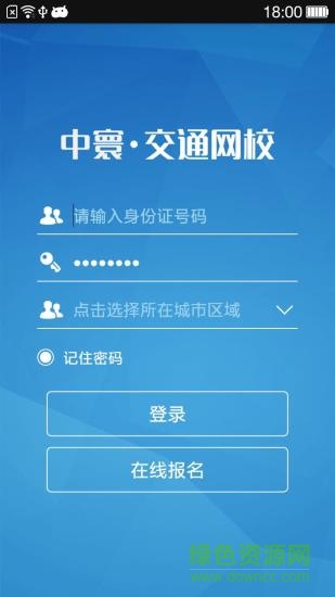中寰交通网校app下载安卓版