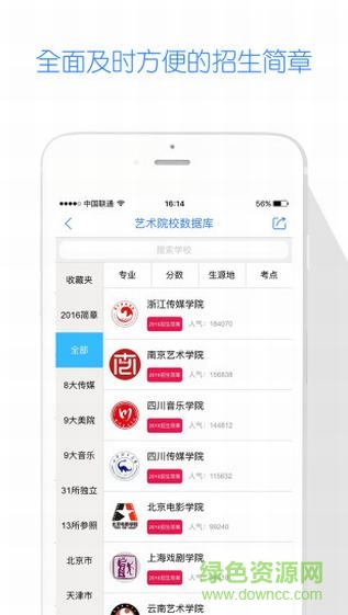 山西艺考app下载安卓版