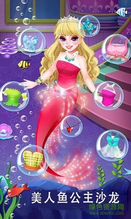美人鱼公主沙龙装扮游戏