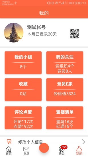 芜湖爱党建app下载安卓版