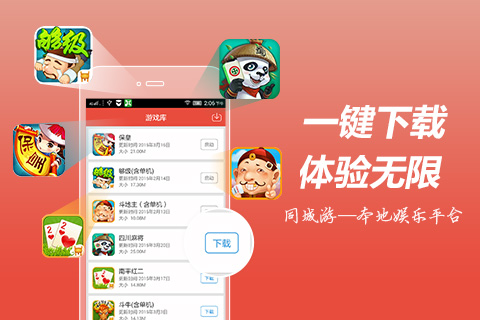 同城游ios手机版 官方iphone版