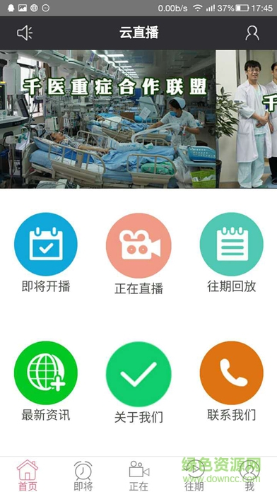 千医云直播ios版 v1.0 iphone手机版