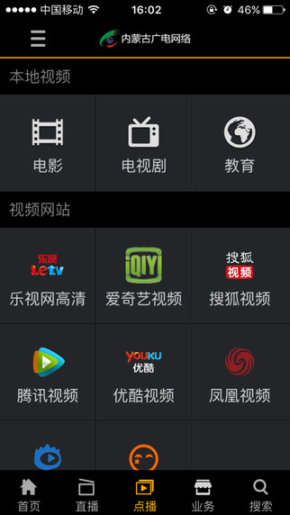 内蒙古广电家庭版iphone版 v4.0.9 官方ios版